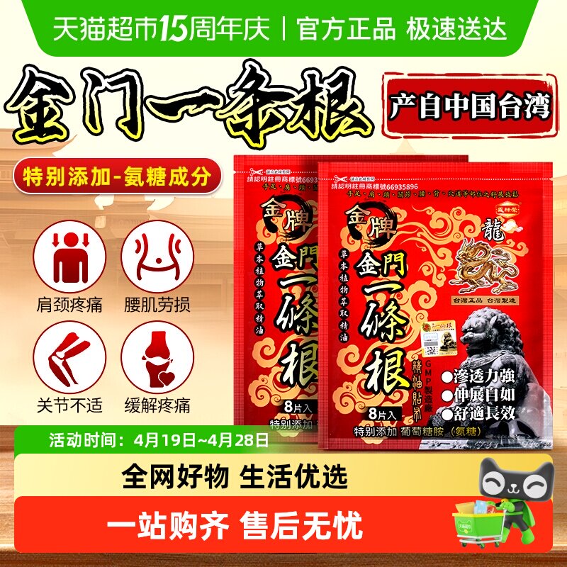 盛禄荣金门一条根贴布中国台湾正品进口金牌膏贴肩颈腰椎关节热敷
