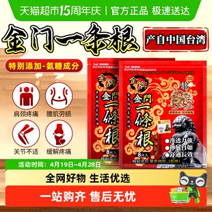 盛禄荣金门一条根贴布中国台湾正品进口金牌膏贴肩颈腰椎关节热敷
