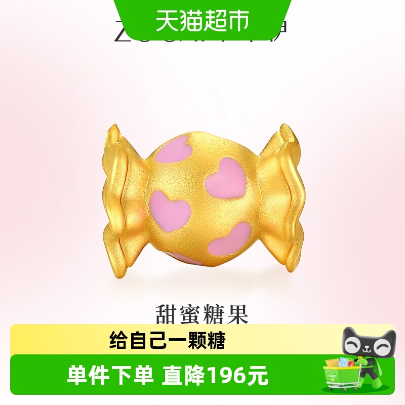 佐卡伊 黄金转运珠甜美可爱3D糖果足金转运珠DIY串珠