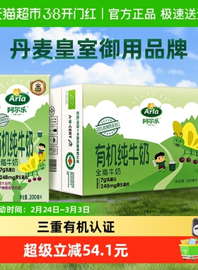 arla阿尔乐进口儿童有机纯牛奶200ml×24盒全脂高钙学生早餐奶