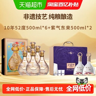 西凤酒海窖龄10年52度凤香型白酒整箱+紫气东来礼盒 到手8瓶