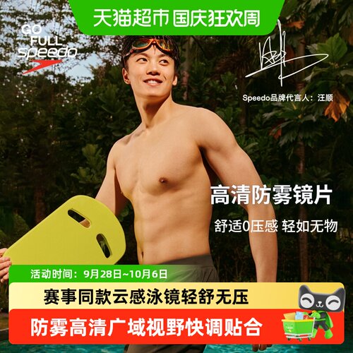 Speedo汪顺同款云感2.0大框泳镜