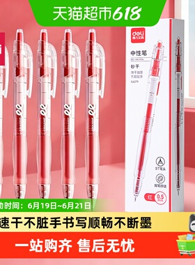得力红笔学生专用按动红色中性笔速干红笔老师专用批改作业st水笔