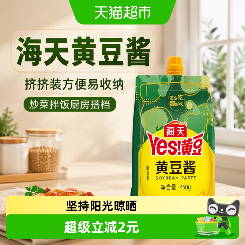 海天黄豆酱酱香浓郁450g图片