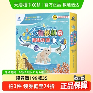 趣味科普 新华正版 全6册 8岁幼小衔接自然科普绘本 大有叔叔