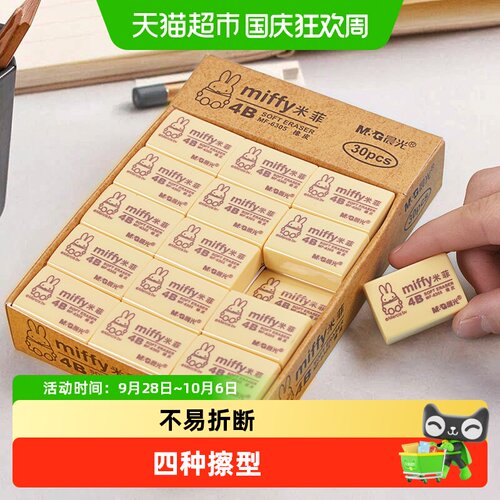 晨光橡皮小学生擦得干净