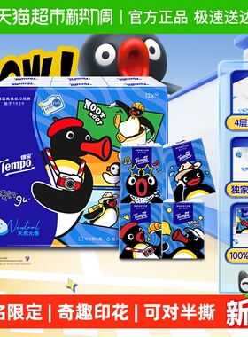 Tempo/得宝企鹅联名手帕纸印花无香便携纸巾7张*12包