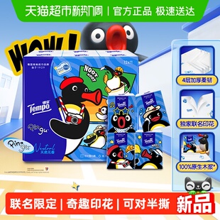 Tempo 12包 得宝企鹅联名手帕纸印花无香便携纸巾7张