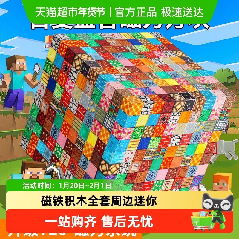 我的世界磁力方块磁铁积木全套周边迷你儿童益智diy拼装男孩玩具,玩具/童车/益智/积木/模型,过家家玩具,淘宝优惠券,粉丝福利购,淘宝优惠卷