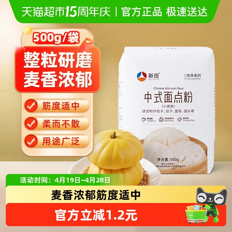 包邮新良纯享中式面点粉500g月饼蛋黄酥糕点包子馒头专用粉
