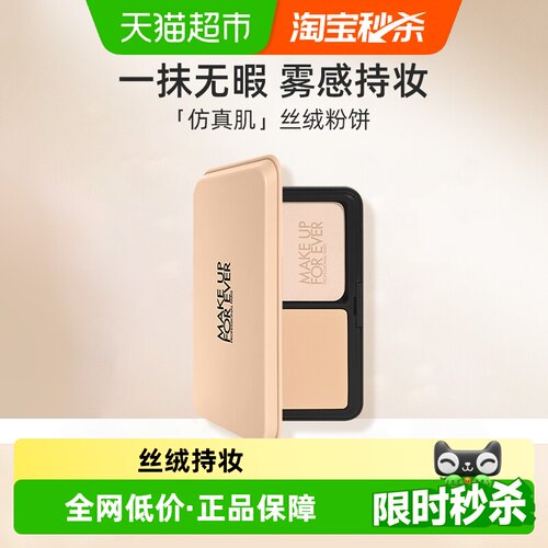 玫珂菲仿真肌丝绒持妆粉饼