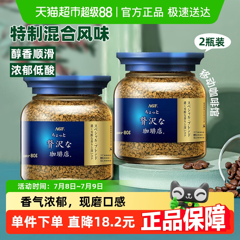 AGF马克西姆速溶咖啡80g×2瓶