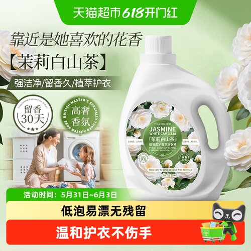 柚慕除菌持久留香30天香氛洗衣液