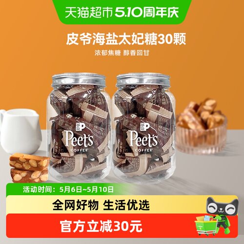 Peet'sCoffee罐装零食105g×2罐