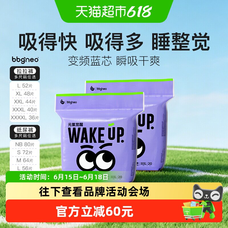 BBG元气觉醒neo纸尿裤