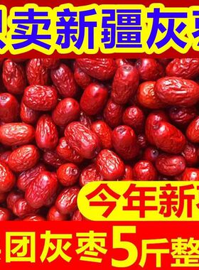 新疆红枣特产一级若羌灰枣免洗大枣百零食滋浪补气血