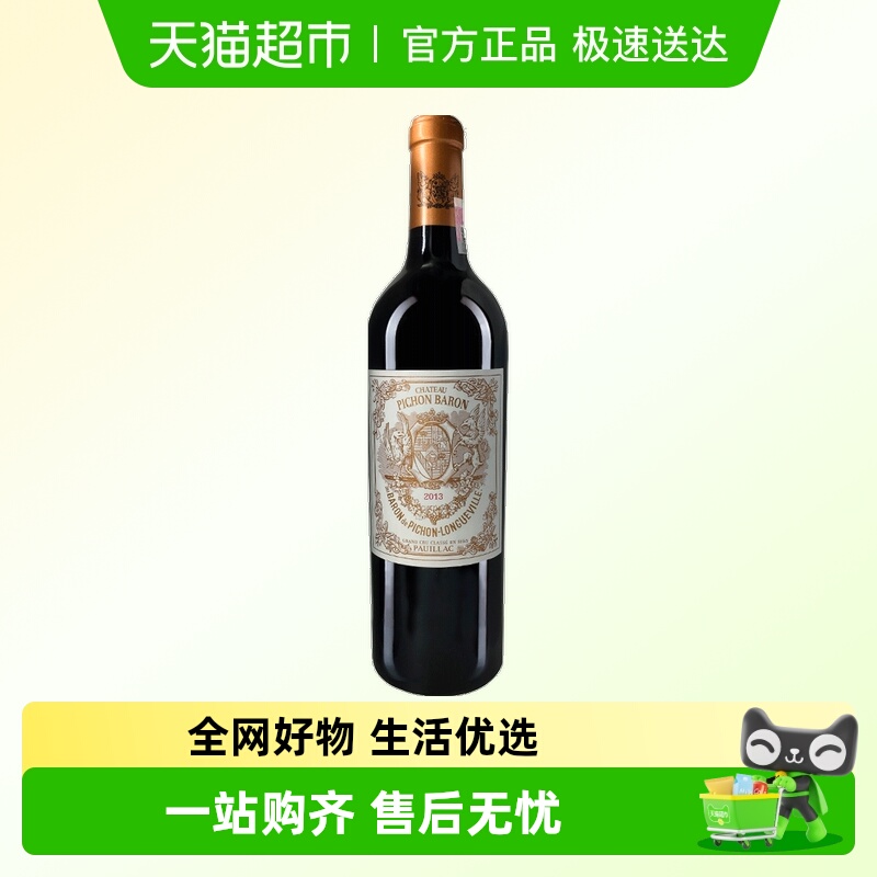 中粮名庄荟 法国进口红酒波尔多二级名庄碧尚男爵正牌干红葡萄酒