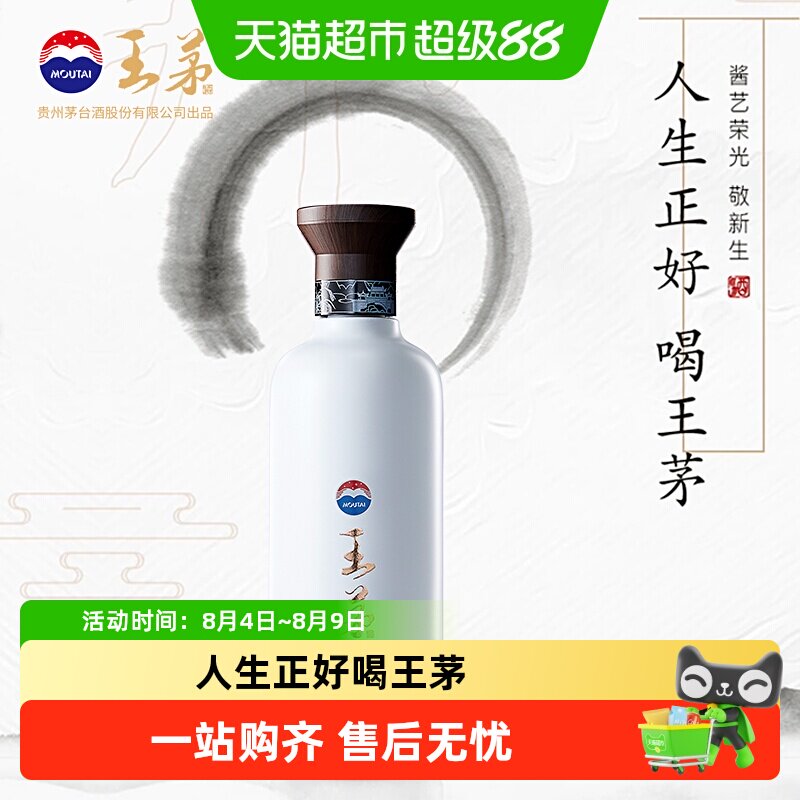 王茅53度单瓶酱香型白酒