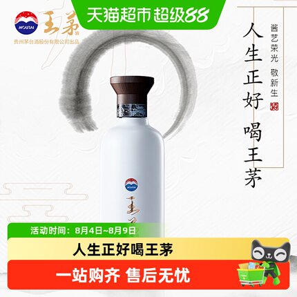 茅台（王茅）祥邦白53度单瓶酱香型白酒商务送礼过节礼品