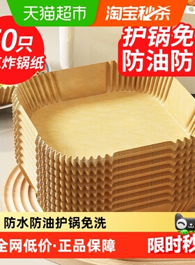 优奥空气炸锅专用纸方形50只一次性硅油纸盘防油不粘锅适用3L以上
