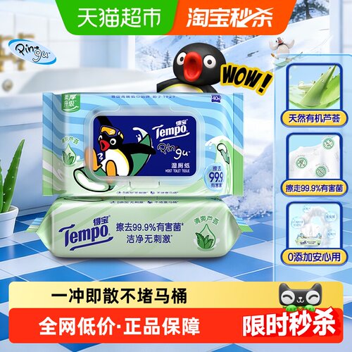 Tempo/得宝芦荟湿厕纸