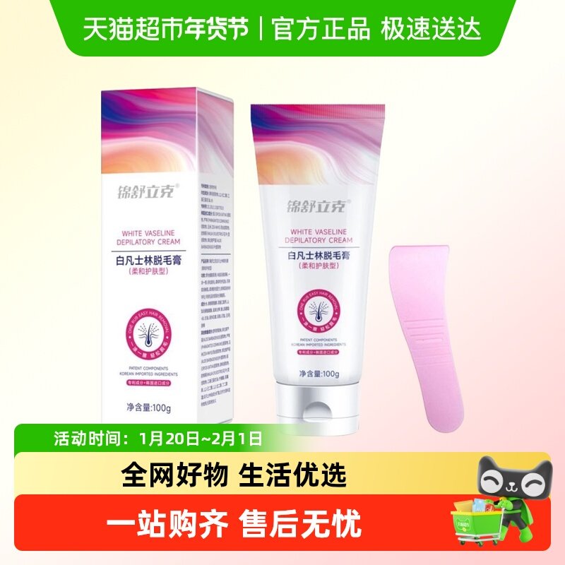 海氏海诺白凡士林脱毛膏去除腿毛体毛腋毛软化全身温和男女学生,保健用品,耗材（非器械）,淘宝优惠券,粉丝福利购,淘宝优惠卷