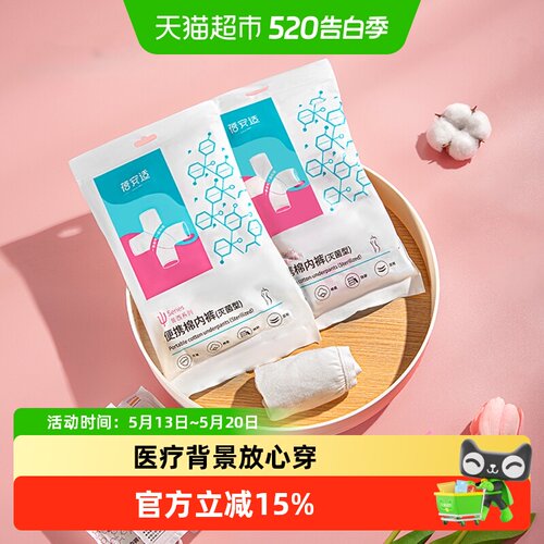 蓓安适女士一次性内裤开袋即穿