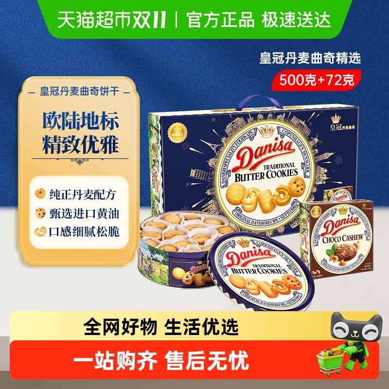 皇冠进口零食曲奇饼干