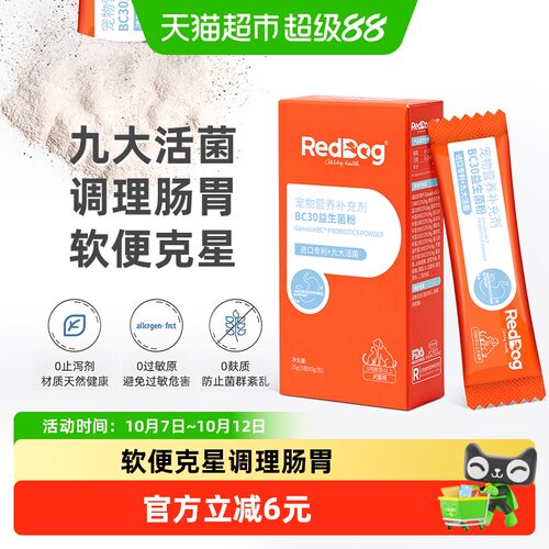 RedDog宠物益生菌活性保护25g