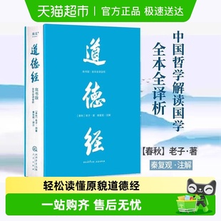 道德经帛书版 马王堆帛书底本老子思想中国古代哲学 全本全译全析