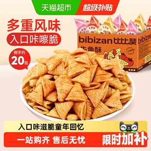 比比赞牛角酥尖角脆混合味膨化薯片锅巴网红爆款 零食休闲小吃