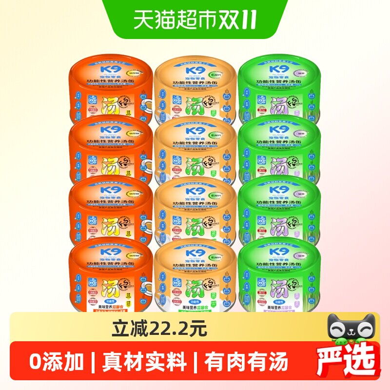 K9汤缶猫零食罐头狗狗罐头补水