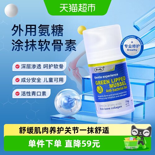 breathy美国青口素氨糖快速镇痛