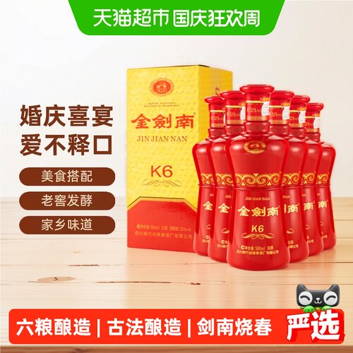 剑南春金剑南K652度浓香小酌