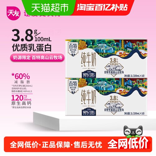 天友百特高钙低脂纯牛奶常温保存