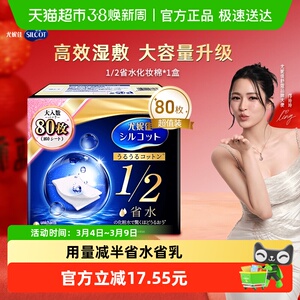 Silcot/舒蔻尤妮佳1/2省水湿敷化妆棉补水保湿敷脸卸妆棉