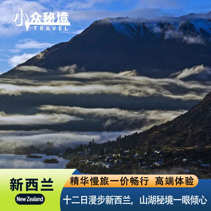 新西兰12日小包团南岛库克冰川皇后镇蒂卡波北岛奥克兰霍比特人村
