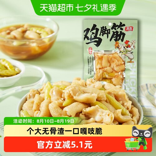 有友山椒鸡脚筋50g无骨凤爪筋