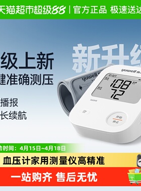 【26年新品】鱼跃电子血压计家用测量仪高精准正品医院老人S60AR