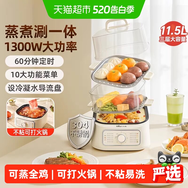 小熊多功能电蒸锅家用三层大容量蒸煮一体早餐机蒸包子神器11.5L