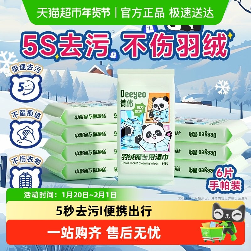 德佑羽绒服免洗清洁湿巾便捷干洗专用强力去污衣物去渍手帕湿纸巾,婴童用品,普通婴童湿巾,淘宝优惠券,粉丝福利购,淘宝优惠卷