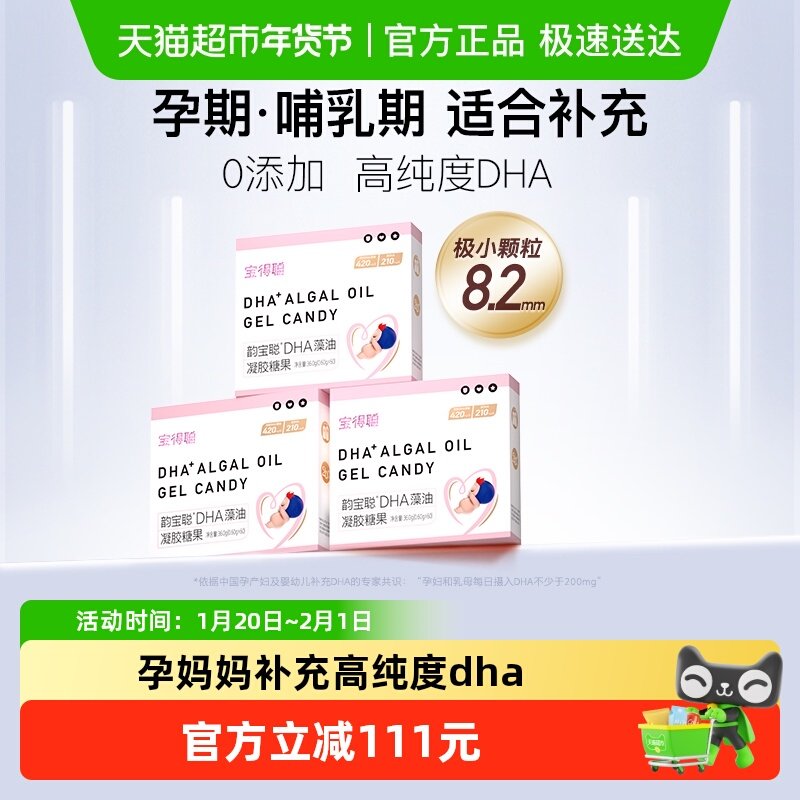 润科宝得聪孕妇dha海藻油孕妈早中晚期备孕期哺乳期产妇3盒装,婴童食品,DHA/鱼油/藻油,淘宝优惠券,粉丝福利购,淘宝优惠卷