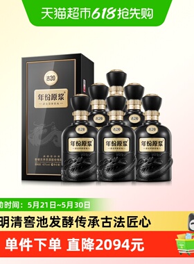 古井贡酒年份原浆古20-42°500ml*6瓶浓香型白酒整箱