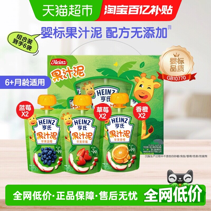 亨氏宝宝婴幼儿零食辅食果汁泥富含维C营养多口味果泥礼盒装