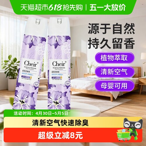 cheir除臭去异味空气清新剂喷雾