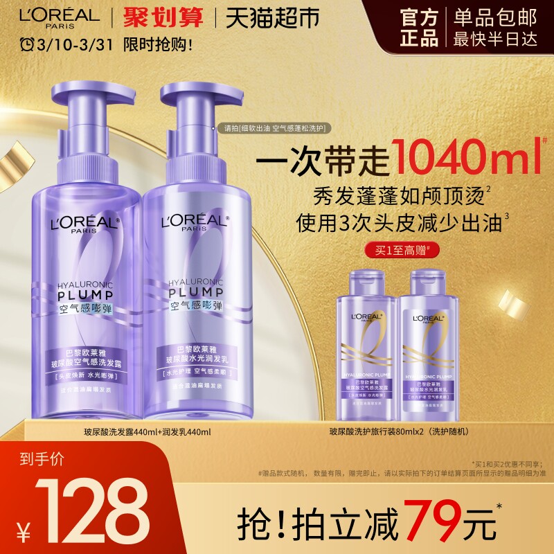 欧莱雅玻尿酸大金瓶生姜粉晶晶洗护控油蓬松柔顺闪耀强韧洗发水女