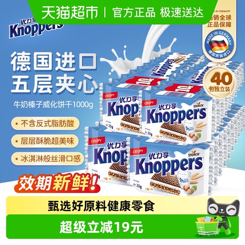 Knoppers德国进口优力享威化饼干