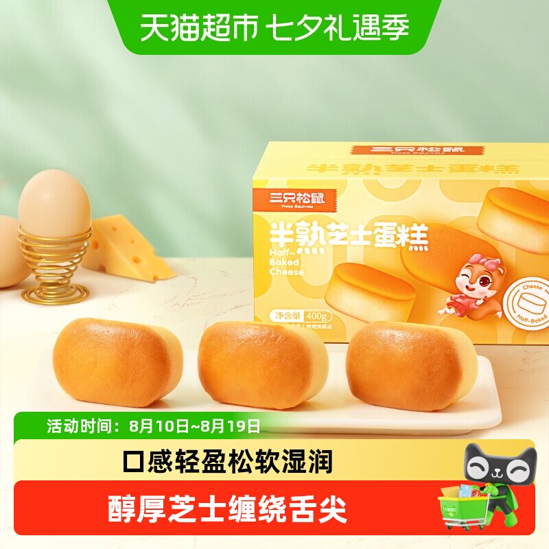 三只松鼠半熟芝士蛋糕奥巧味蒸蛋糕面包早餐糕点心零食整箱