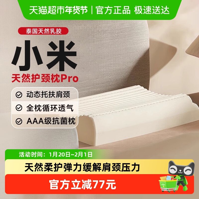 下拉享优惠】小米天然护颈枕Pro抗菌柔软护颈椎泰国进口乳胶枕头,床上用品,乳胶枕,淘宝优惠券,粉丝福利购,淘宝优惠卷