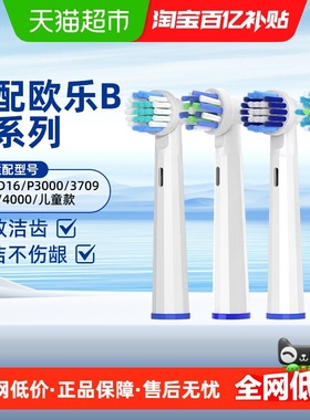 适配OralB欧乐B电动牙刷头通用D/P系列D12D16/3757/3709替换刷头